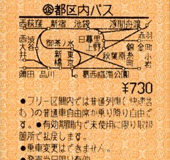 意外に便利な都区内パス 意外に便利な都区内パス