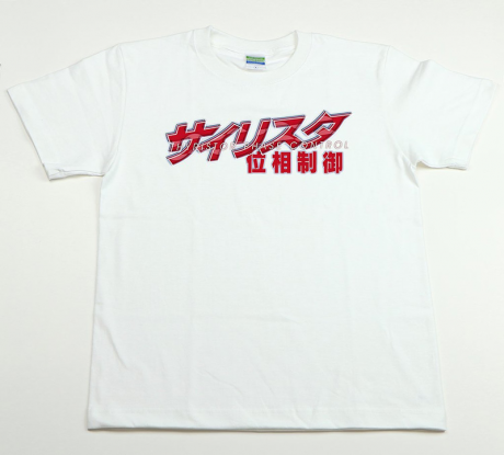 サイリスタ位相制御Tシャツ