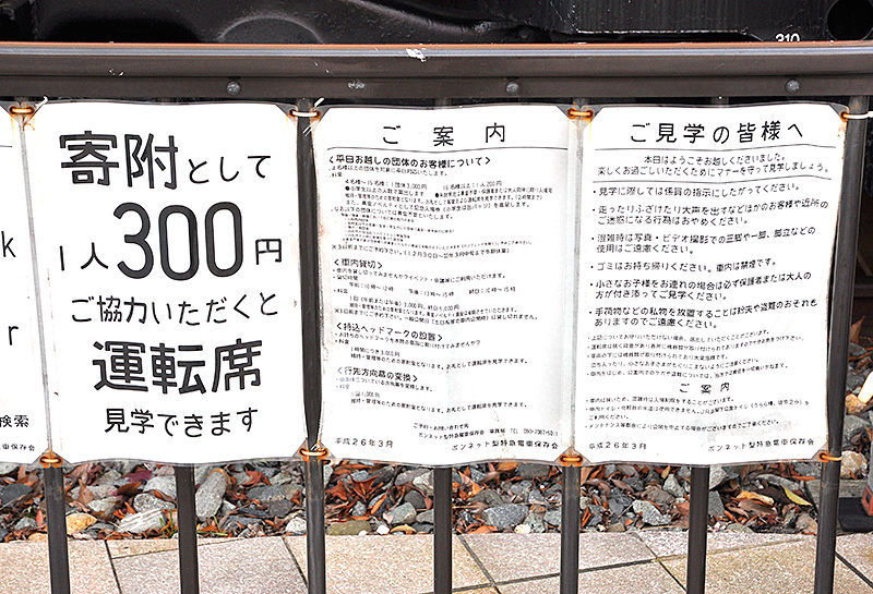 左側面後ろのドア付近に掲げられた案内板。なお車内の公開日は限られているため、下記を参照のこと。 http://kuha489-501.jp