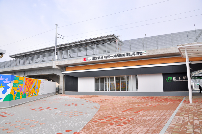 山下駅の西口。運転再開の横断幕が掲げられていた。