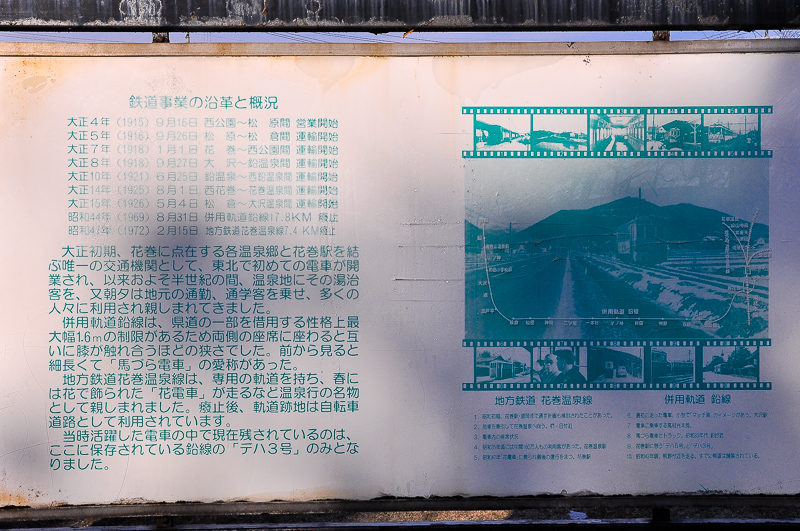 デハ3の北東側に立つ説明板。内容は花巻電鉄の沿革について記されている。