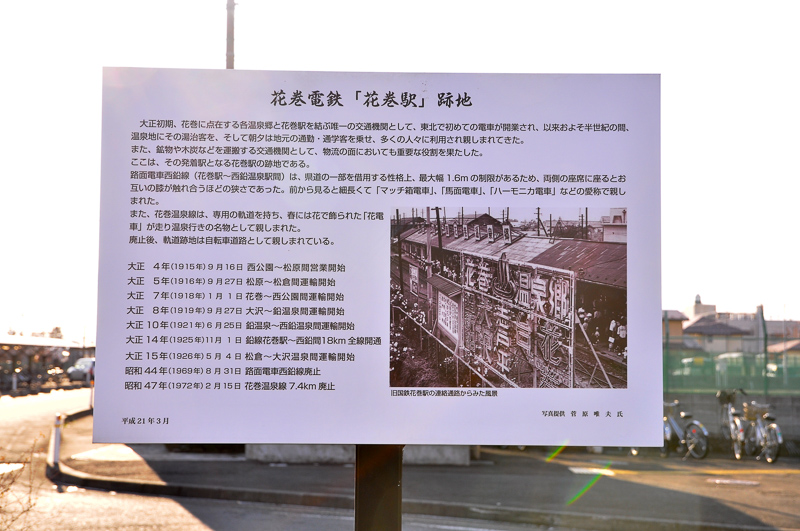 西口への連絡通路の階段を上がった南側の目前に立っている「花巻電鉄『花巻駅』跡地」を示す看板。花巻電鉄の歴史も書かれている。
