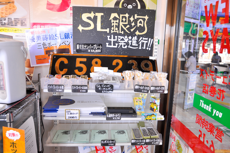 駅売店では「原寸大ナンバープレート」も売られていた。品揃えや価格などは昨年のもの。
