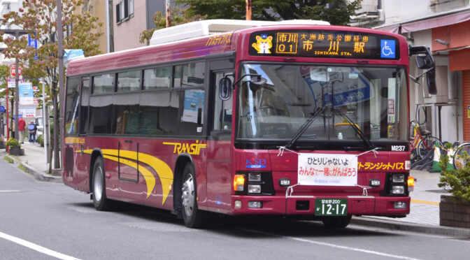 京成トランジットバス20周年イベント2021年10月9日開催