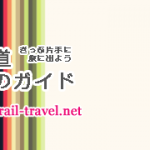 旅行情報やイベントをお知らせしていきます