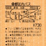 意外に便利な都区内パス