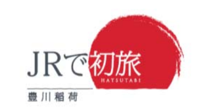 ＪＲ東海 お得な「初旅フリーきっぷ」を発売