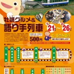 のと鉄道  牡蠣グルメ＆語り手列車を運行