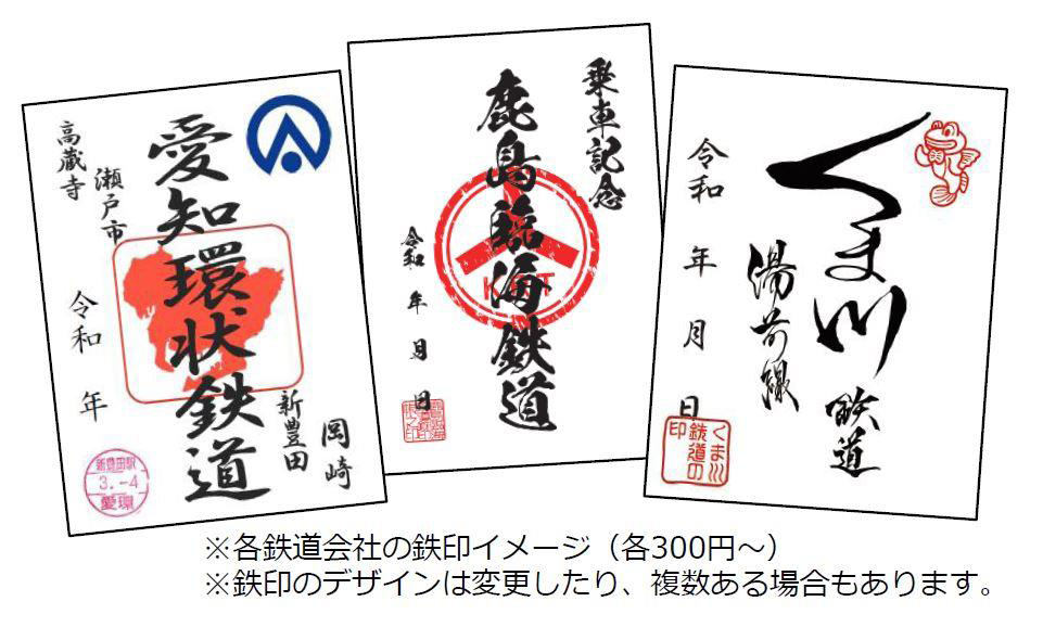 鉄印コンプリート 第三セクター 40社マイスターカード 鉄印帳 おまけ