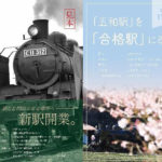 大井川鐵道大井川本線に新駅開業そしてSL色!?ソフトクリーム