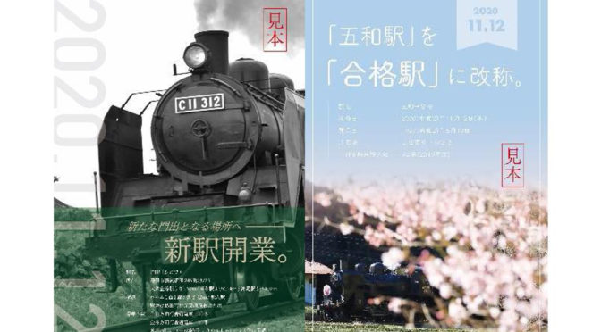 大井川鐵道大井川本線に新駅開業そしてSL色!?ソフトクリーム