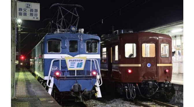 好評、座席客車夜行の旅路ｂｙ秩父鉄道…(株)日本旅行から