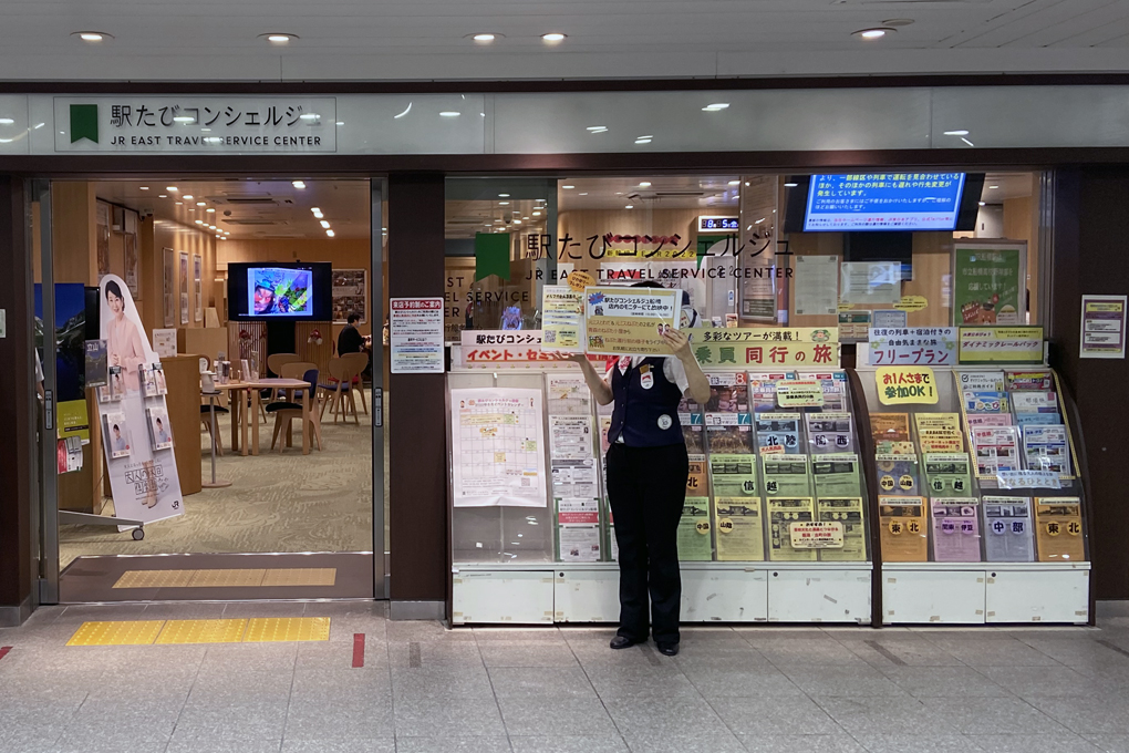 JR東日本・駅たびコンシェルジュを訪ねてみた | 鉄道旅のガイド