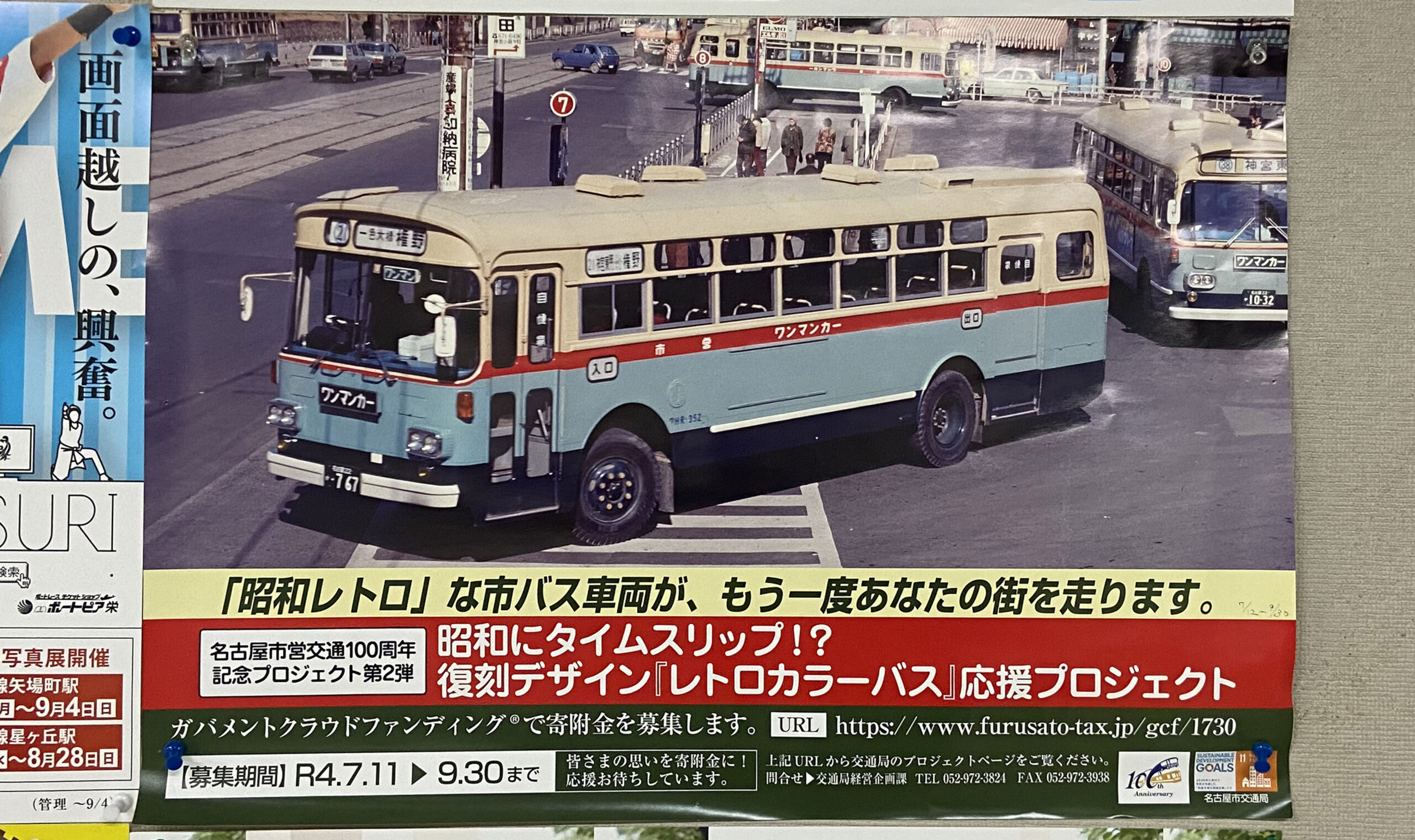 少し豊富な贈り物 名古屋市交通局復刻レトロカラーバス応援プロジェクト 鉄道旅 | コレクション